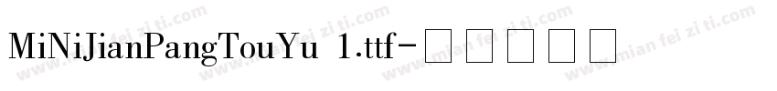 MiNiJianPangTouYu 1.ttf字体转换